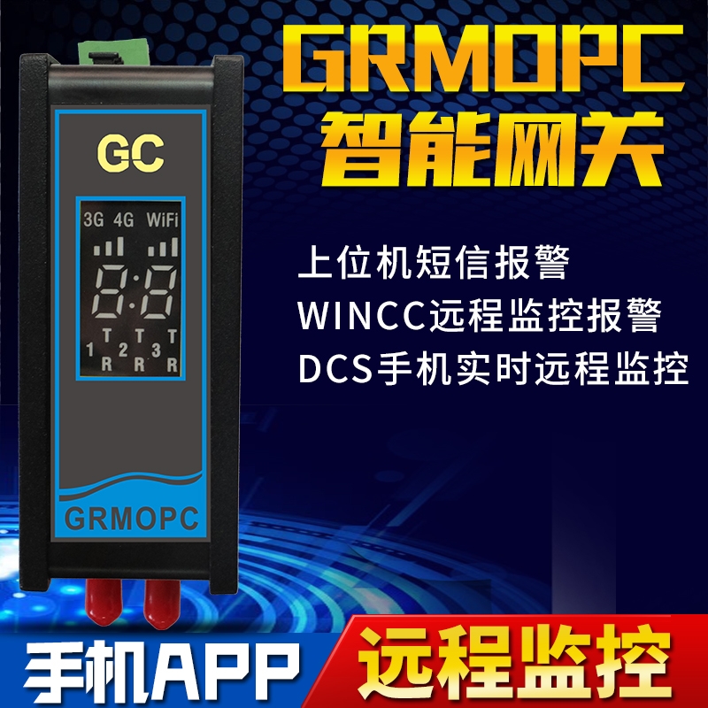 巨控GRMOPC系列组态软件远程方案